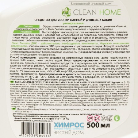 Clean Home bathroom and shower cabin, 500 ml-5