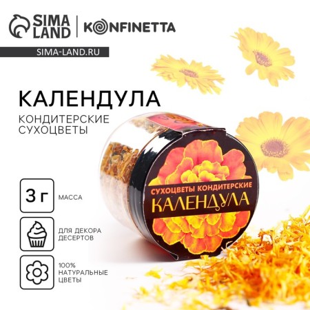 Dry flowers "calendula" for cupcakes, cakes, drinks, 3 g.