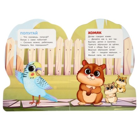Book with the eyes "My Friends" Druzhinina M.V. 364884-4