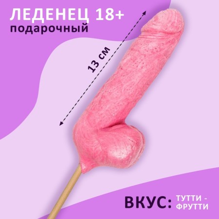 Caramel on the wand "Mega Mr." Pink, 140 g