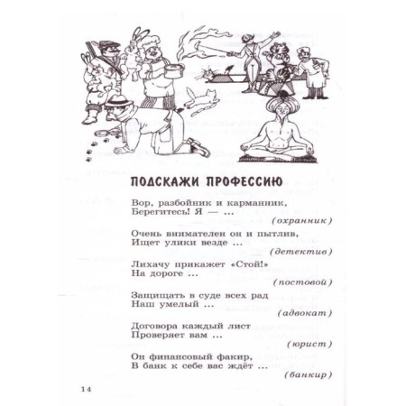 500 puzzles-wrappers for children. 3rd edition, fixed. Ageeva I.D.-3