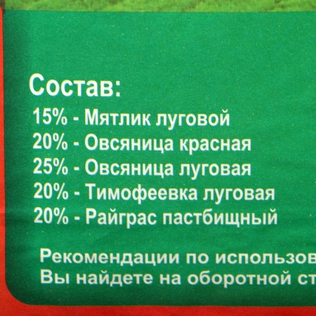 Газон "Красотень", "Детский", 5 кг-1