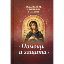 Akathist in mental illness 
