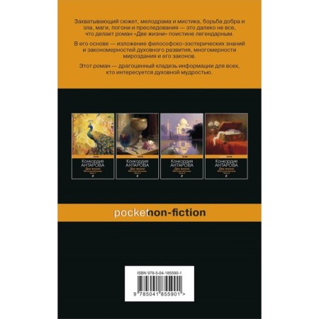 Two lifes. Mystical novel. Part 2. Antarova K.E.-1
