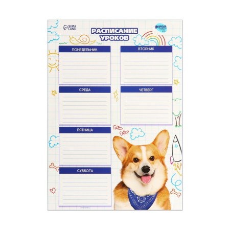Schedule of lessons "Cute puppy" A4-1