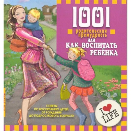 1001 parental wisdom or how to raise a child