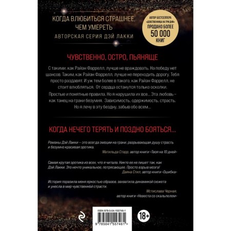Девочка. Влюбиться в него страшнее, чем умереть. Д. Лакки-1