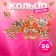 Children's ring "chosen" assorted in the heart, shape mix, white color in gold