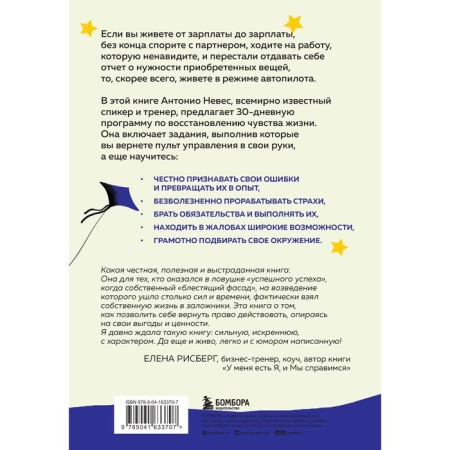 A sense of life. A 30-day program that will return reality management. A. Bales-1