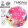 Disposable paper plate "Bright holiday", 18 cm