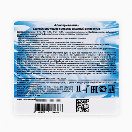 Antiseptic "Abacteril-Active", skin, surfaces disinfection, lotion, 5 liters-5