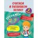 We consider and develop logic. Grade 3. Gorokhova A.M., EASHLOVA E.O.