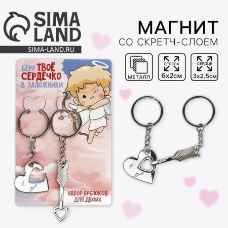 Key keychain, non -memorials “I take your heart in hostage” 9 x 13 cm