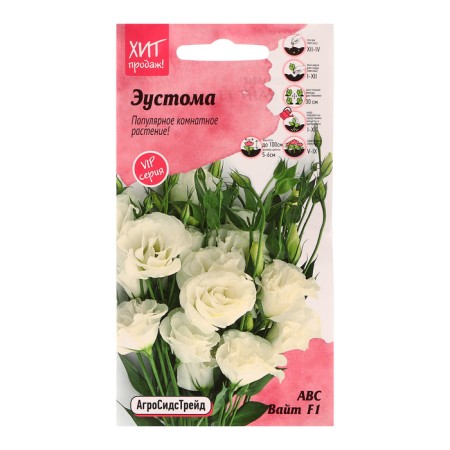 Eustoma flowers "ABC Wight F1", 5 pcs