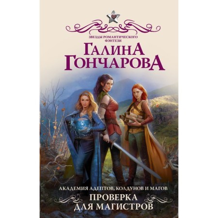 Academy of adherents, sorcerers and magicians. Check for masters. Goncharova Galina Dmitrievna