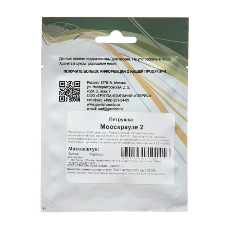 Parsley seeds "Mooscraise 2", 25 g-1