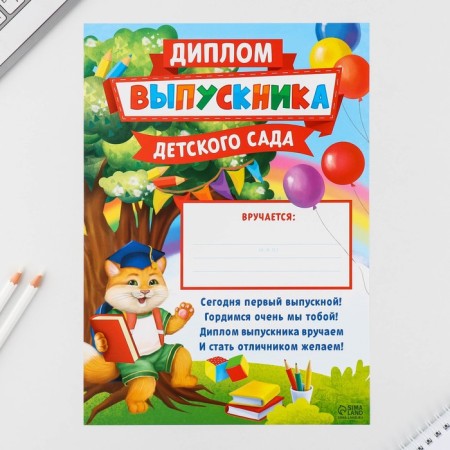 Gift set for graduation in the folder of 7 items "Graduate of kindergarten"-2