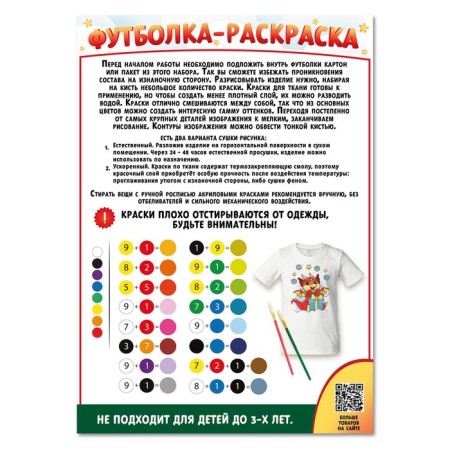Set for creativity "T -shirt - coloring. Dragon with a gift »Size: 134-140 cm-3
