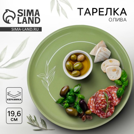 Ceramic plate "Olive", 19.6 cm, green color