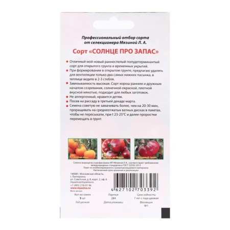 Seed tomato "Sun in reserve", 5 pcs-1