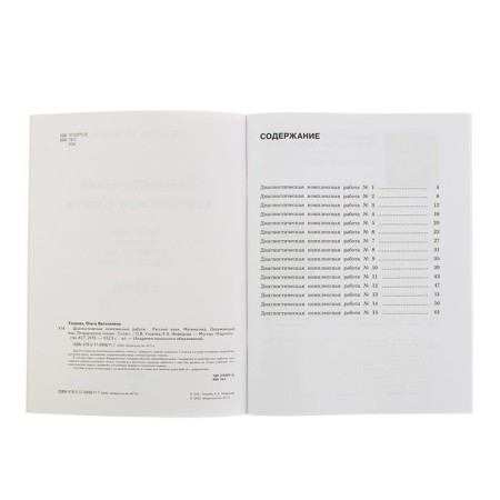 Diagnostic complex work. Grade 3. Russian language. Mathematics. The world. Literary reading. Uzorova O.V., Nefyodova E.A.-3