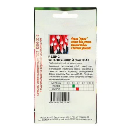 Seeds Radis "French breakfast", 2 g-2