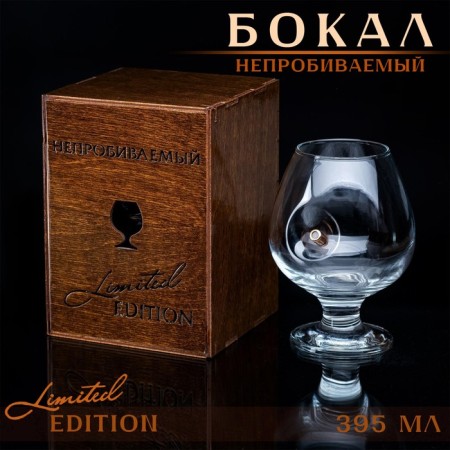 The glass "impenetrable", a bullet, for cognac, a lacquered tree, 390 ml