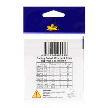 Вертлюг с застежкой Волжанка Rolling Swivel With Hook Snap № 8х0, тест 14 кг, 10 шт-2