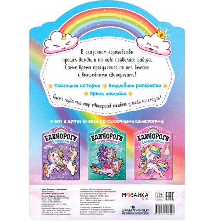 Unicorns with stickers. Along along the rainbow-4