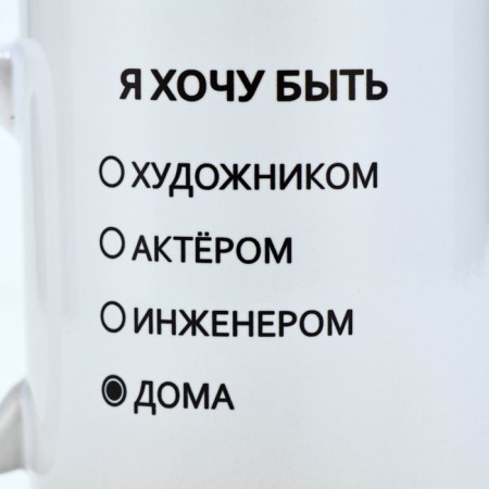 Ceramic mug with sublimation is expensive “I want to be at home”, 320 ml-1