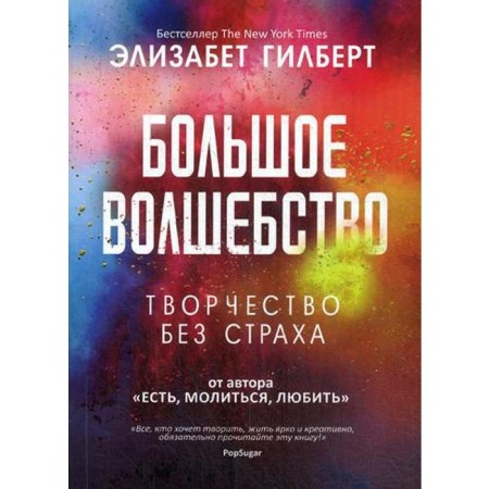 Great magic. Gilbert E.