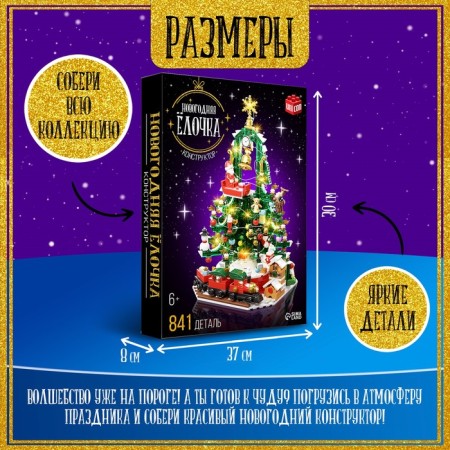 New Year! Designer "New Year tree", 850 parts, with a garland-1