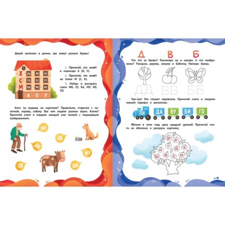 Letters and syllables, aut. Kleparskaya 978-5-222-39413-7-1