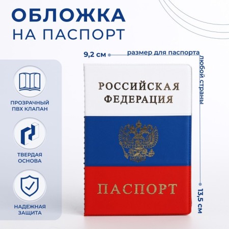 Cover for passport, Tricolor color