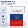 Cover for passport, Tricolor color