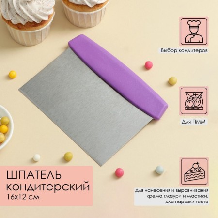 Confectionery spatula with a dimensional ruler of a share, 16 × 12 cm, color mix