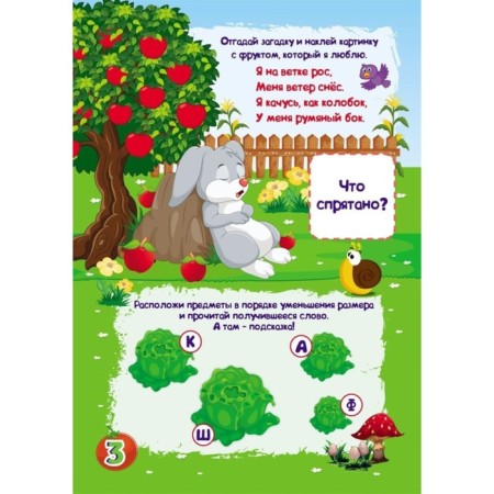 Funny tasks with stickers. Quest "Secrets of the Rabbit Nora"-4