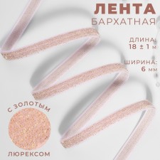 The tape is velvet, with a golden lurex, 6 mm, 18 ± 1 m, pink color No. 02