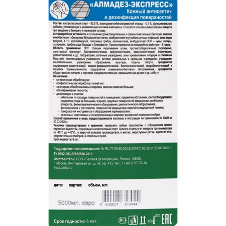 Antiseptic "Almadez-Express", Skin, Disinfection of surfaces, 5 liters-5