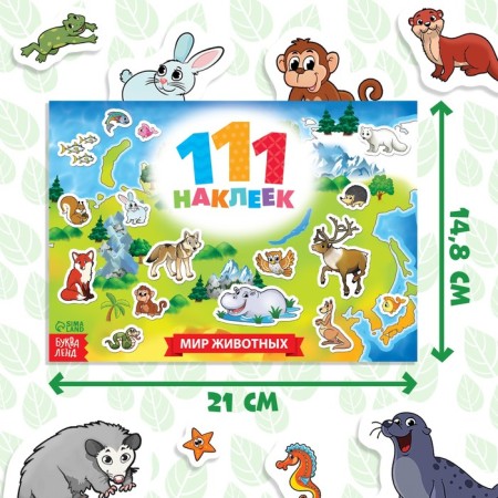 100 наклеек «Мир животных», 12 стр.-1