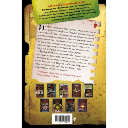 Freddy files. Couton Scott, Brid-Rysli Kira-1
