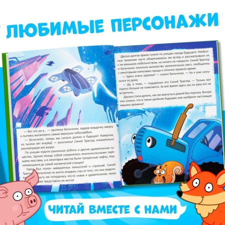 The book in solid binding “Incredible Adventures”, 48 pages, Blue Tractor-3