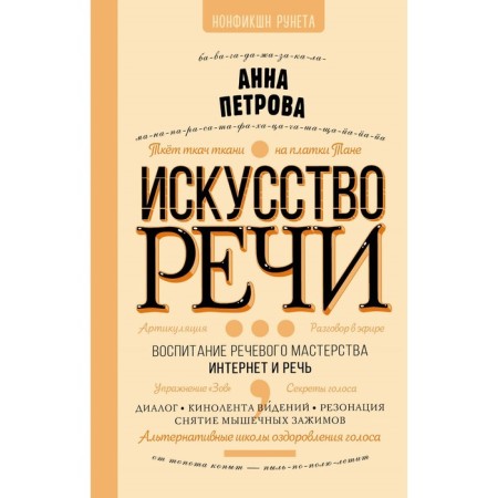 The art of speech. Petrova A.N.