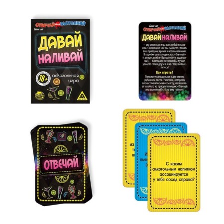 Board game “answer or execute. Pour pour ", 50 cards, 18+-1