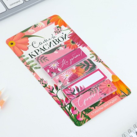 Stickers-stuck, on the substrate "The most beautiful", 5 pcs, 30 l/pcs-2