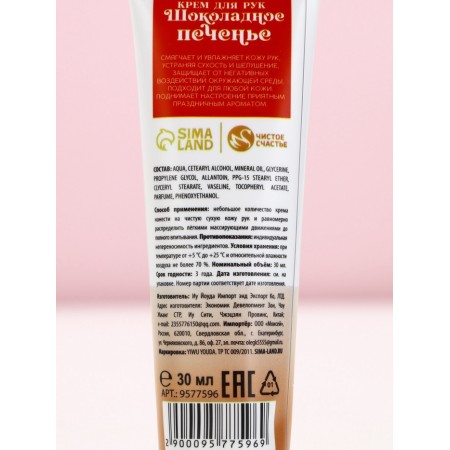 Pure happiness set "Happy New Year", shower gel and hand cream, cookies-6