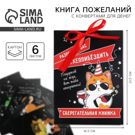 Envenue for money, a birthday card "Congratulatory", with a cat, 6 sheets, 16.3 x 21.3 cm