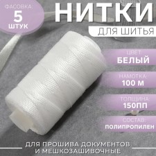 Threads 150PP, 100 m, white color No. 0101