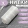 Threads 150PP, 100 m, white color No. 0101
