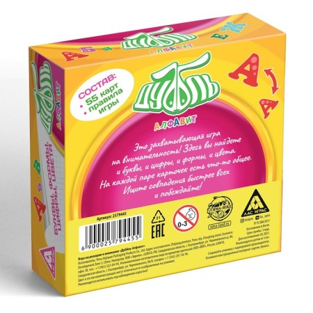 The board game to the reaction and attention "Dubbl. Alphabet ", 55 cards, 5+-5